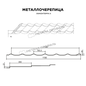 Металлочерепица Ламонтерра VALORI (0,5мм)